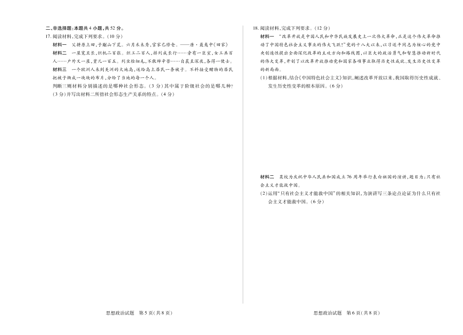 政治试卷(湖南版)湖南、广西湘一联盟2025-2026学年高一上学期12月月考(12.23-12.24).pdf_第3页