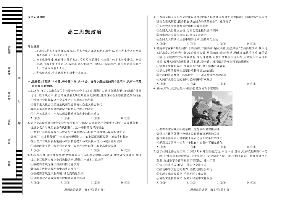 政治试卷(湖南卷)湖南、广西湘一联盟2025-2026学年高二上学期12月月考（12.25-12.26）.pdf_第1页