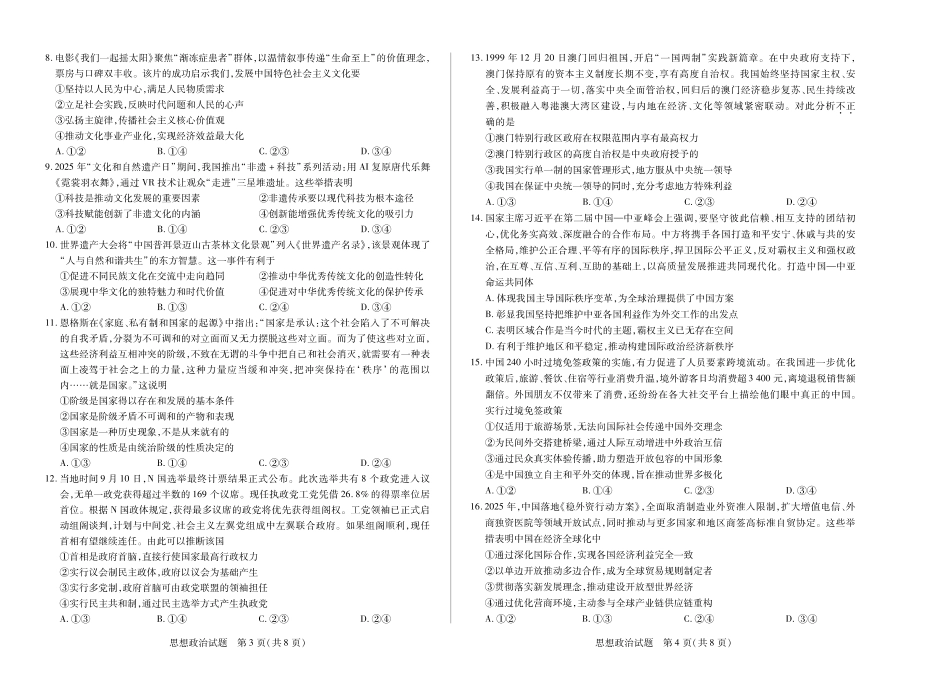 政治试卷(湖南卷)湖南、广西湘一联盟2025-2026学年高二上学期12月月考（12.25-12.26）.pdf_第2页