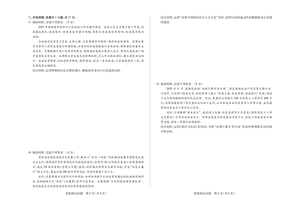 政治试卷(湖南卷)湖南、广西湘一联盟2025-2026学年高二上学期12月月考（12.25-12.26）.pdf_第3页
