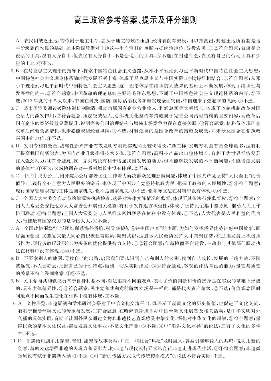 政治试卷(下标DB)答案黑龙江、吉林、辽宁、内蒙古四九师联盟高三12月质量检测(12.29-12.30).pdf_第1页
