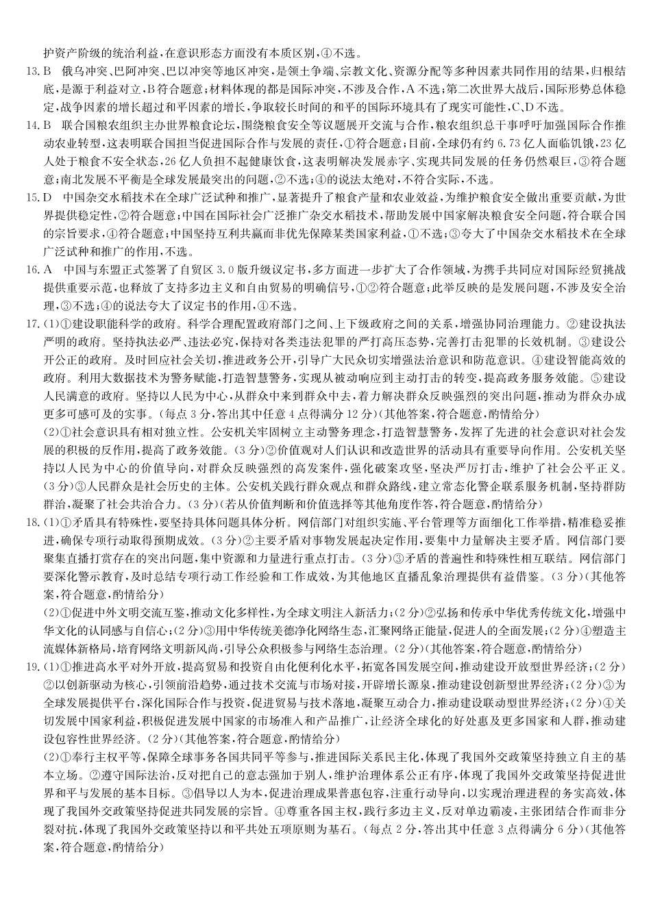 政治试卷(下标DB)答案黑龙江、吉林、辽宁、内蒙古四九师联盟高三12月质量检测(12.29-12.30).pdf_第2页