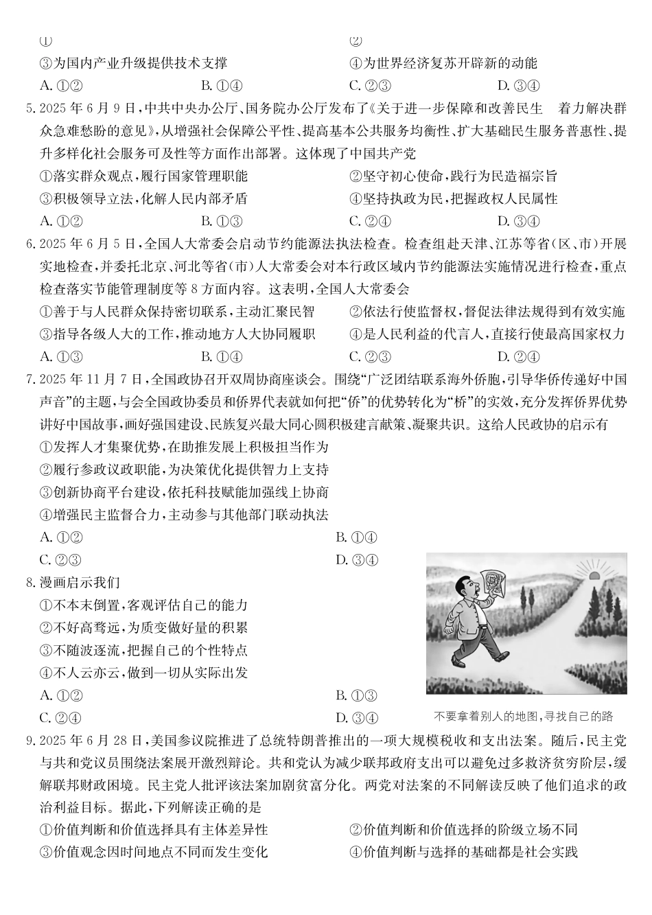 政治试卷(下标DB)黑龙江、吉林、辽宁、内蒙古四九师联盟高三12月质量检测(12.29-12.30).pdf_第2页