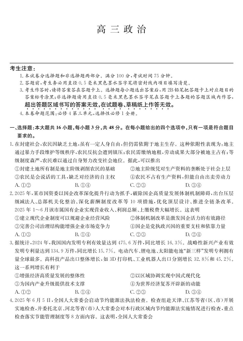 政治试卷(下标W)安徽九师联盟2026届高三上学期12月质量检测（12.29-12.30）.pdf_第1页