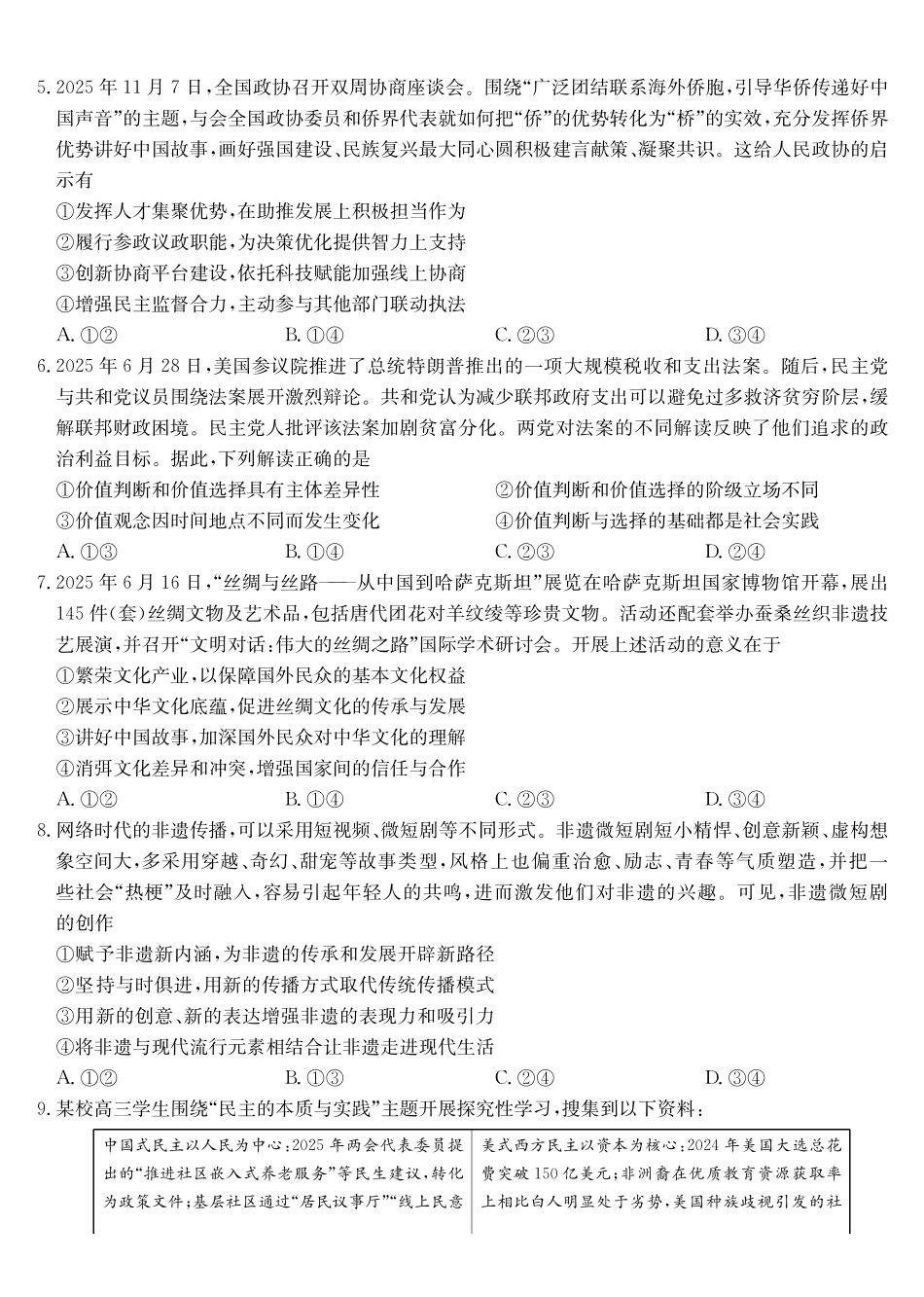 政治试卷(下标W)安徽九师联盟2026届高三上学期12月质量检测（12.29-12.30）.pdf_第2页