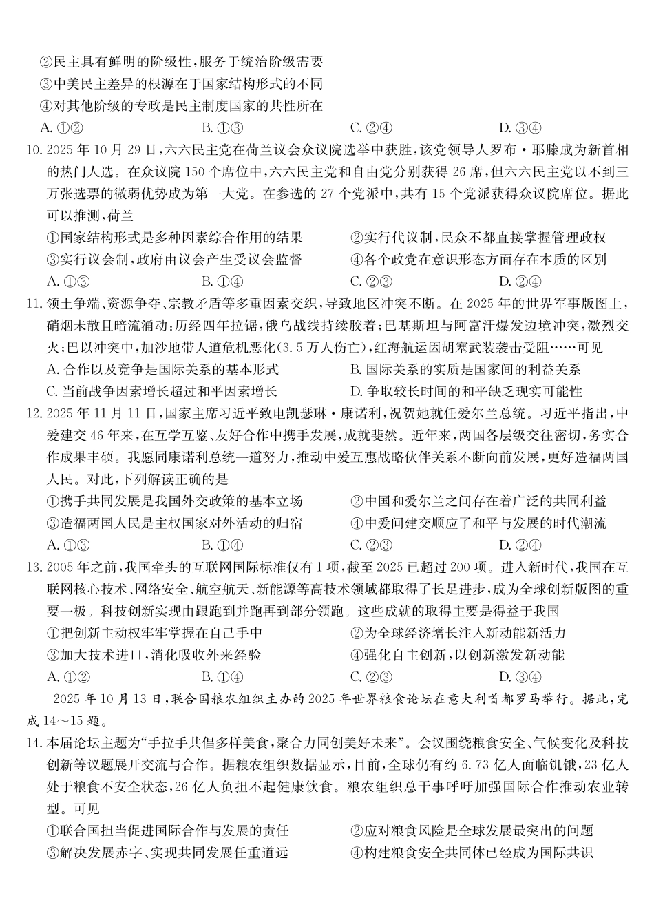 政治试卷(下标W)安徽九师联盟2026届高三上学期12月质量检测（12.29-12.30）.pdf_第3页