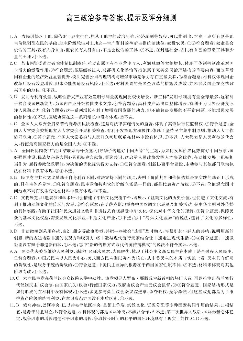政治试卷(下标W)答案安徽九师联盟2026届高三上学期12月质量检测（12.29-12.30）.pdf_第1页