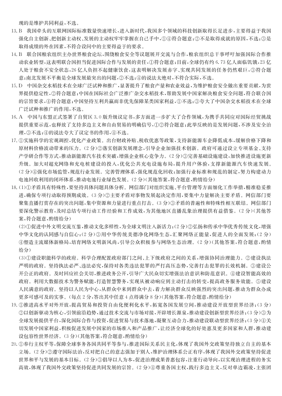 政治试卷(下标W)答案安徽九师联盟2026届高三上学期12月质量检测（12.29-12.30）.pdf_第2页