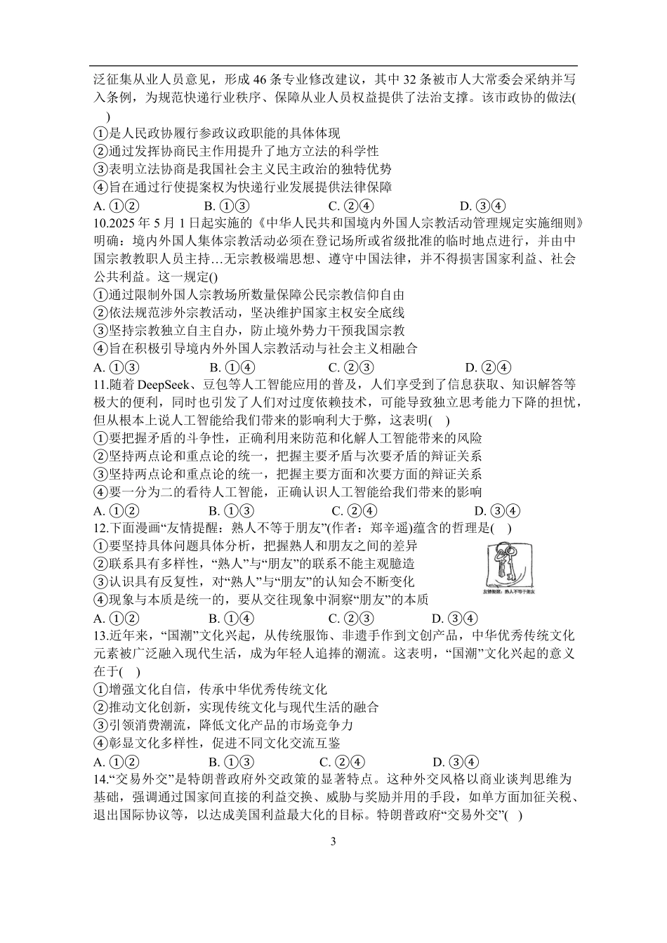 政治试卷+答案【海南卷】海南海口市琼山区海南中学2026届高三年级上学期第三次月考(12月月考)(12.26-12.27).pdf_第3页