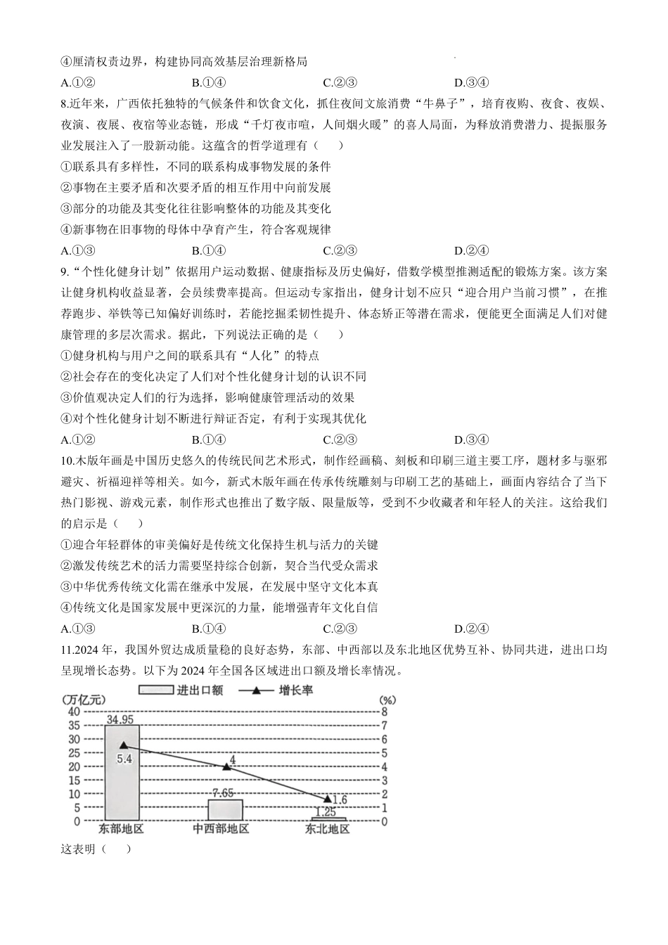 政治试卷+答案广西壮族自治区百校联考2026届11月高三跨市联合调研卷（桂林一调、贵港等市模考）(11.19-11.20).pdf_第3页