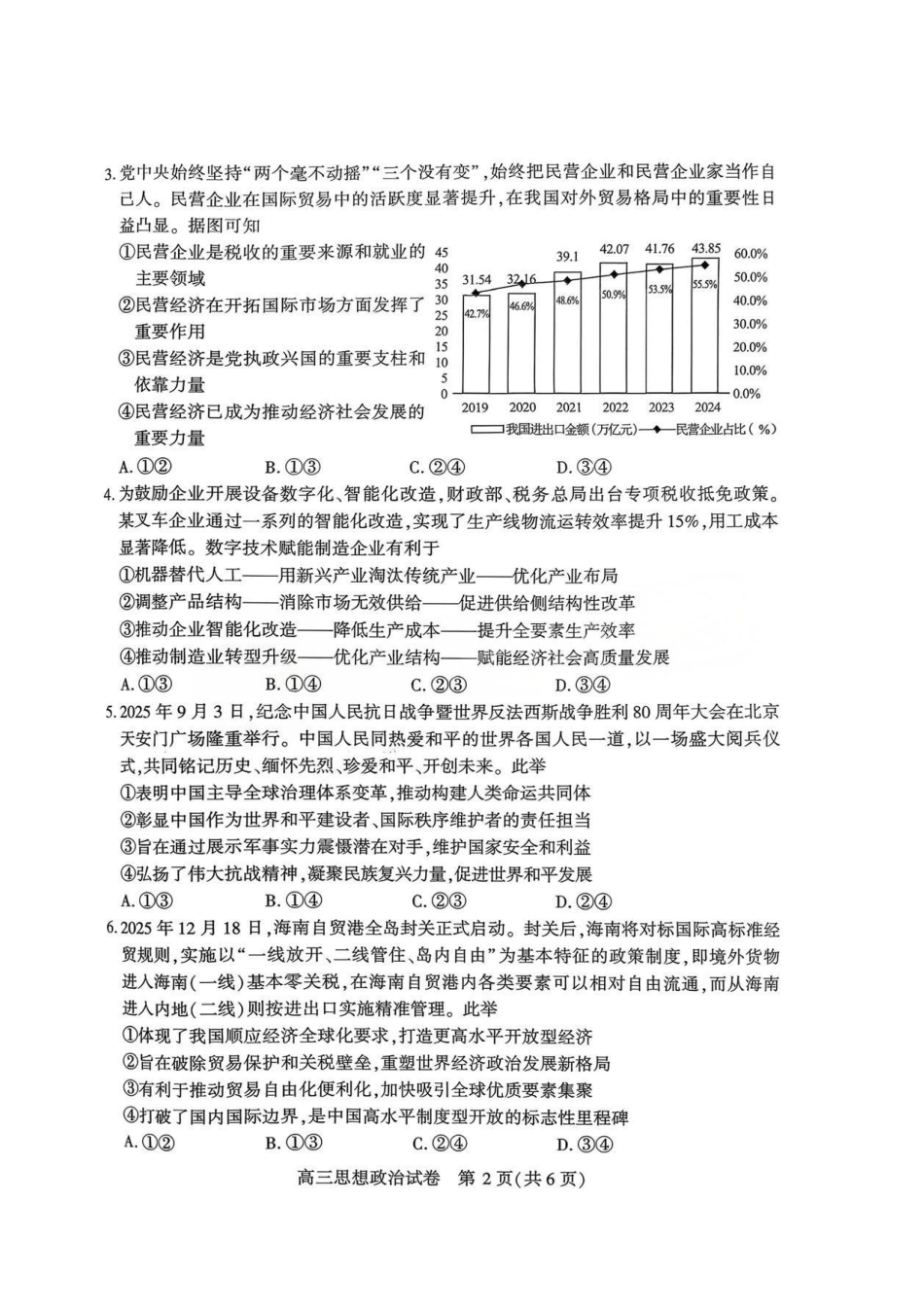 政治试卷+答案湖北荆州市(荆州、荆门、宜昌)2026届高三年级元月质量检测(荆州宜昌荆门元调)(1.13-1.14).pdf_第2页