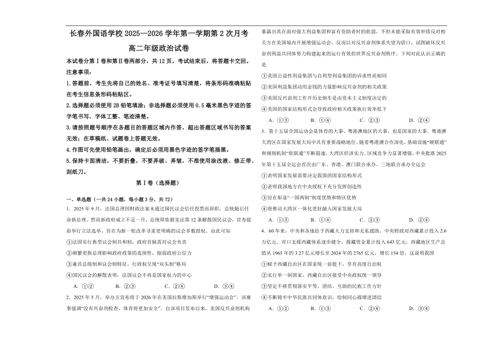 政治试卷+答案吉林长春外国语学校2025-2026学年第一学期高二年级第二次(12月)月考(12.25左右).pdf_第1页