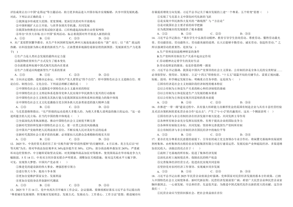 政治试卷+答案吉林长春外国语学校2025-2026学年第一学期高一年级第二次(12月)月考(12.25左右).pdf_第2页