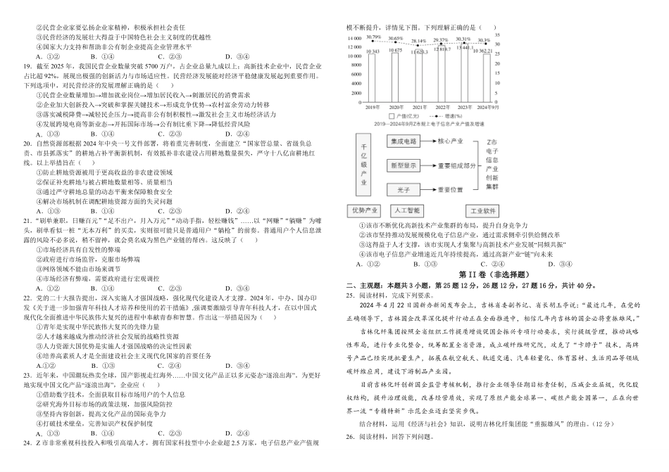 政治试卷+答案吉林长春外国语学校2025-2026学年第一学期高一年级第二次(12月)月考(12.25左右).pdf_第3页