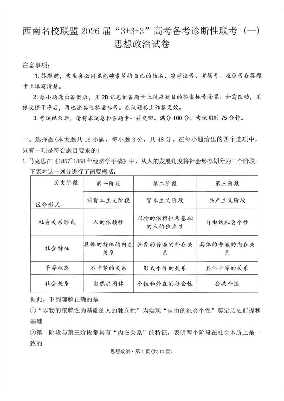 政治试卷+答案西南名校联盟2026届“3+3+3”高考备考诊断性联考（一）(12.24-12.25).pdf_第1页