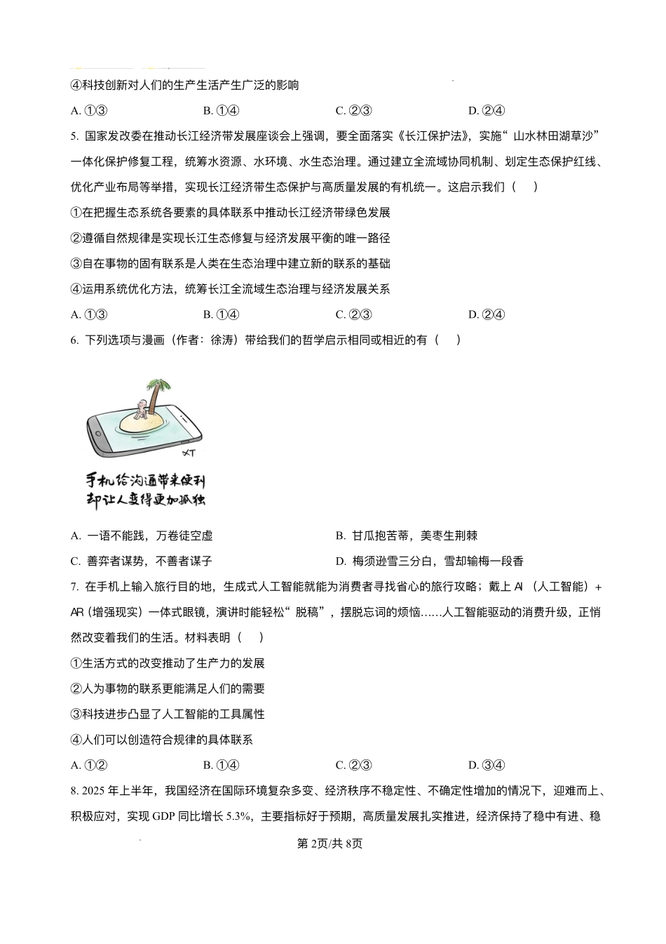 政治试卷+答案重庆市复旦中学教共体2025-2026学年高二上学期12月定时作业暨月考（12.26-12.27）.pdf_第2页