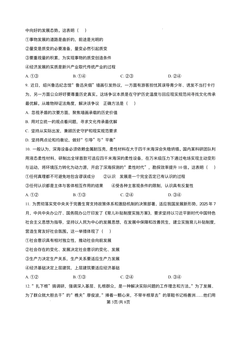 政治试卷+答案重庆市复旦中学教共体2025-2026学年高二上学期12月定时作业暨月考（12.26-12.27）.pdf_第3页