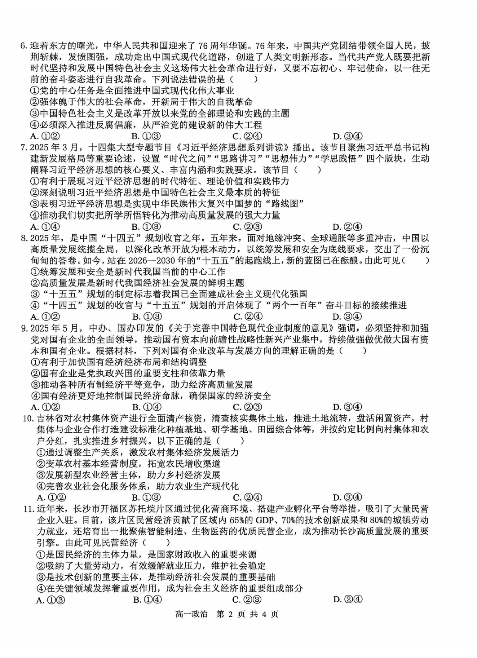政治试卷广西壮族自治区“贵百河”2025级12月高一年级新高考月考测试(12.22-12.23).pdf_第2页