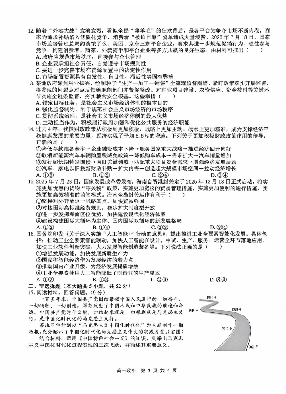 政治试卷广西壮族自治区“贵百河”2025级12月高一年级新高考月考测试(12.22-12.23).pdf_第3页