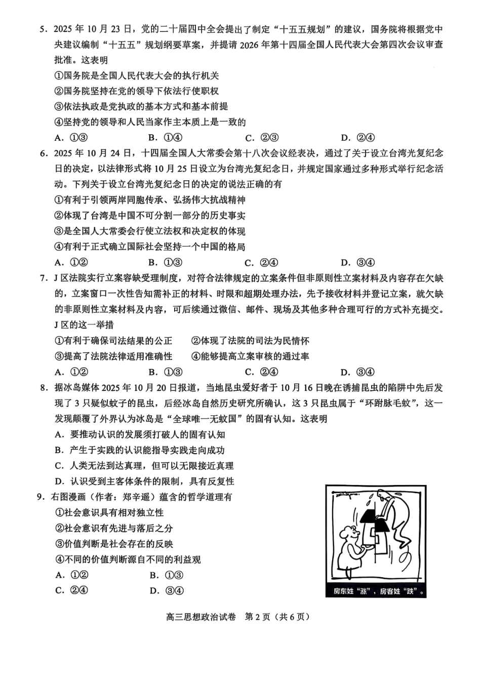 政治试卷广西壮族自治区2025年秋季学期高中11月高三联合调研测试(11.25-11.26).pdf_第2页