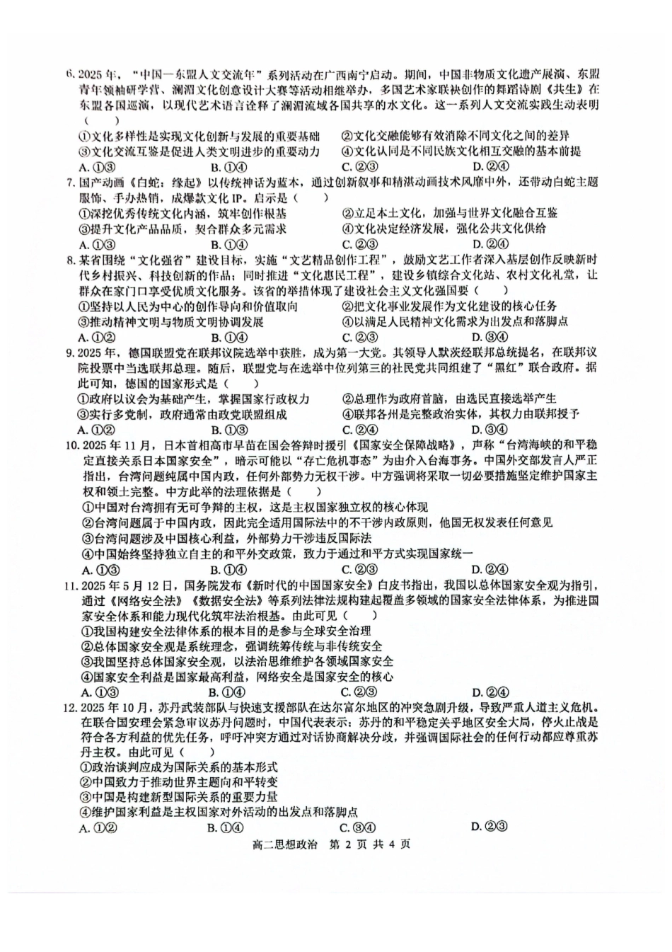 政治试卷广西壮族自治区贵港市贵百河2024级(2027届)12月高二年级12月测试(12.25-12.26).pdf_第2页