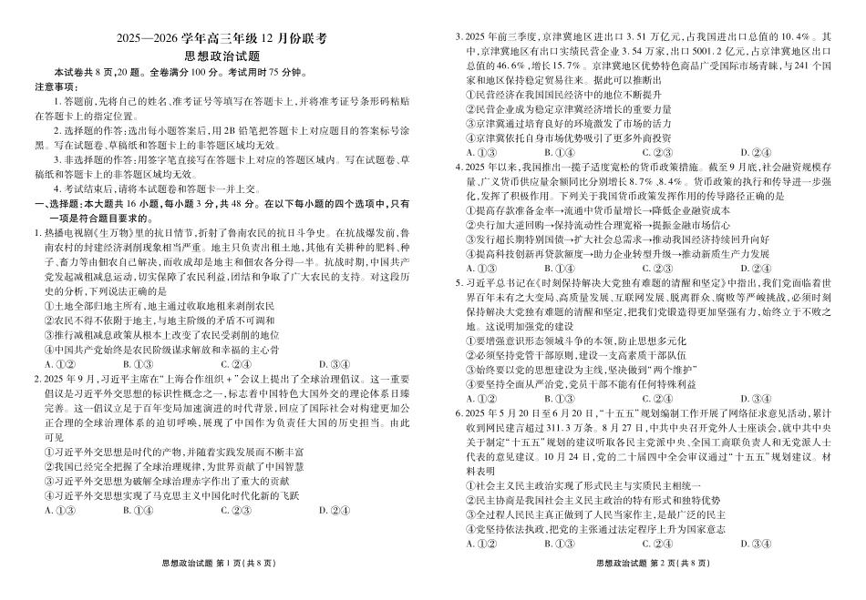 政治试卷河北衡水金卷2025-2026学年2026届高三上学期12月份联考(12.24-12.25).pdf_第1页