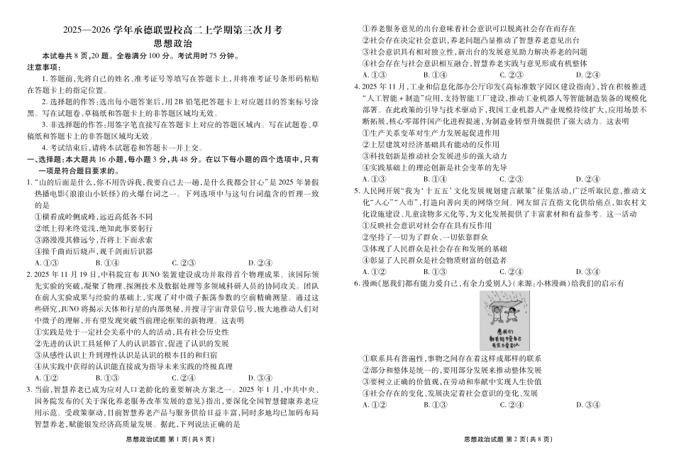 政治试卷河北衡水金卷2025—2026学年承德联盟校高二上学期第三次月考（12.25-12.26）.pdf_第1页