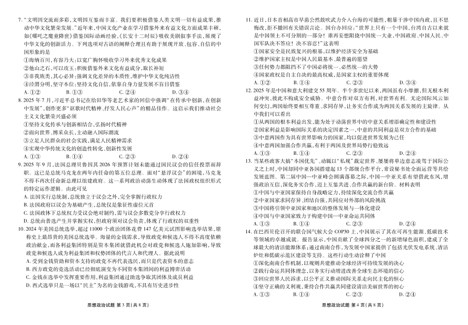 政治试卷河北衡水金卷2025—2026学年承德联盟校高二上学期第三次月考（12.25-12.26）.pdf_第2页