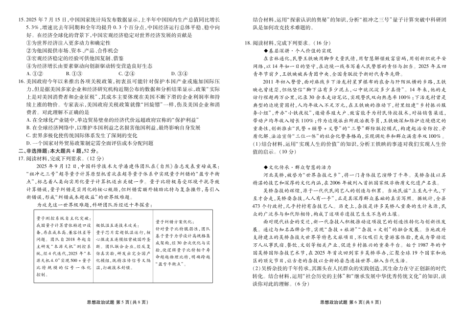 政治试卷河北衡水金卷2025—2026学年承德联盟校高二上学期第三次月考（12.25-12.26）.pdf_第3页