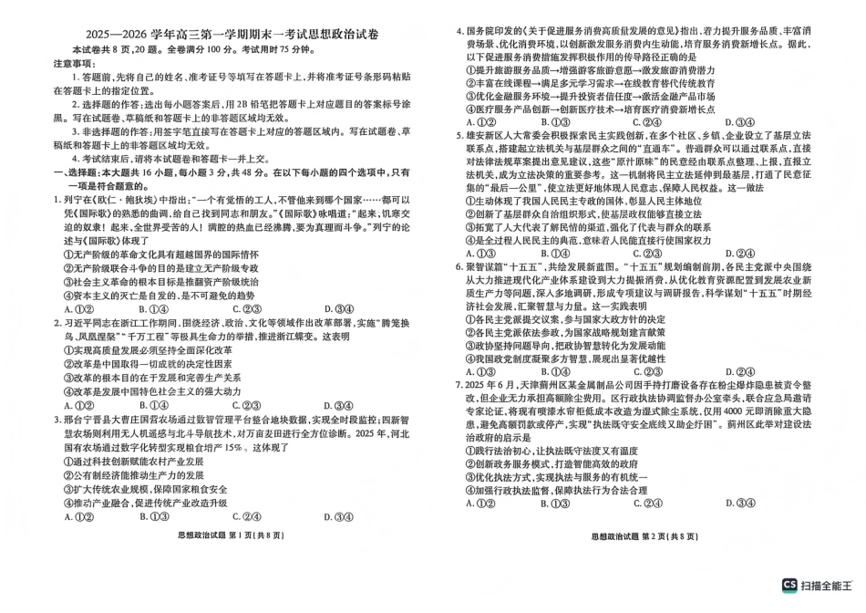 政治试卷河北衡水金卷先享题2025—2026学年高三第一学期期末一考试(1.8-1.9).pdf_第1页