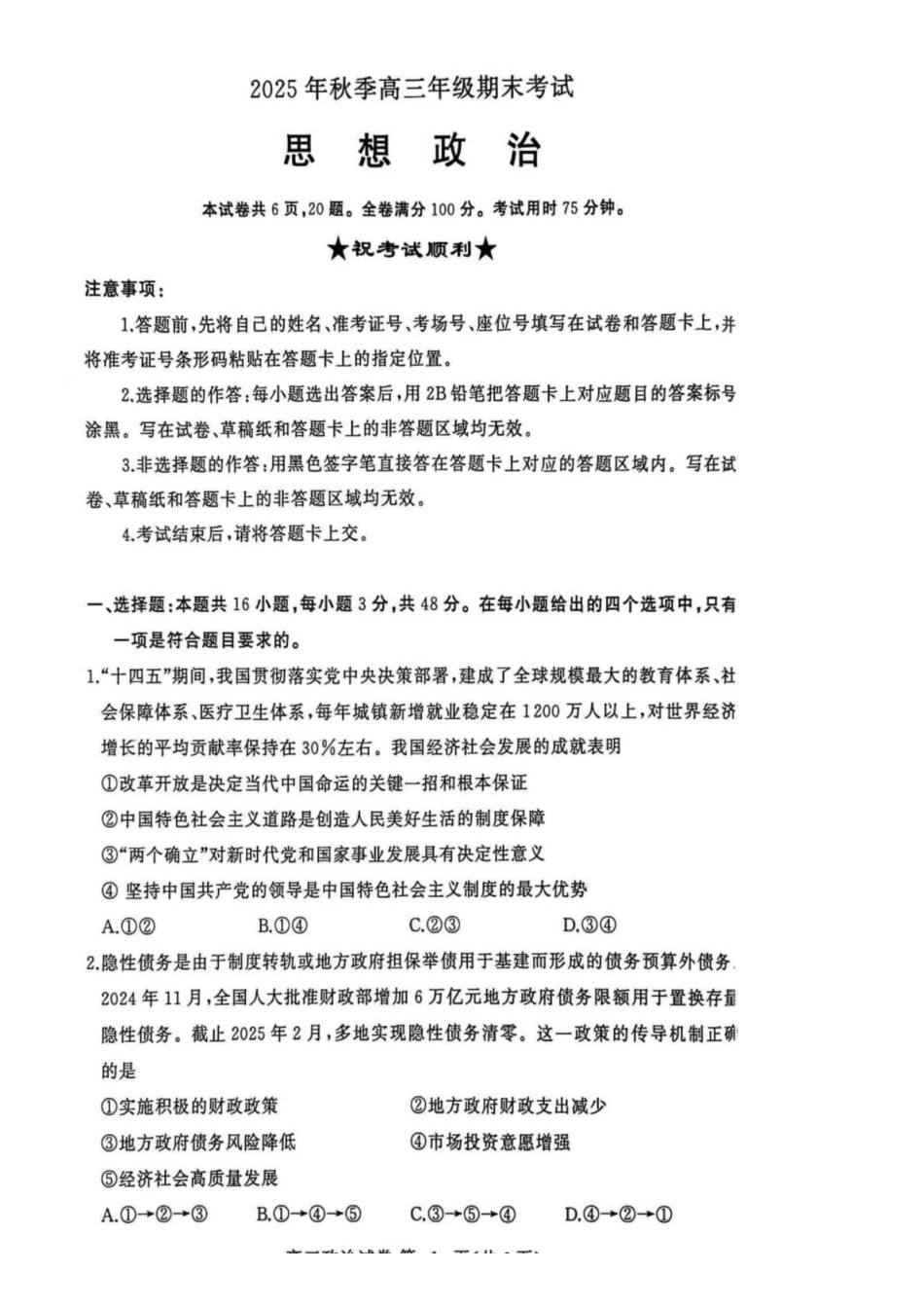 政治试卷-湖北黄冈市2026届高三1月期末检测.pdf_第1页