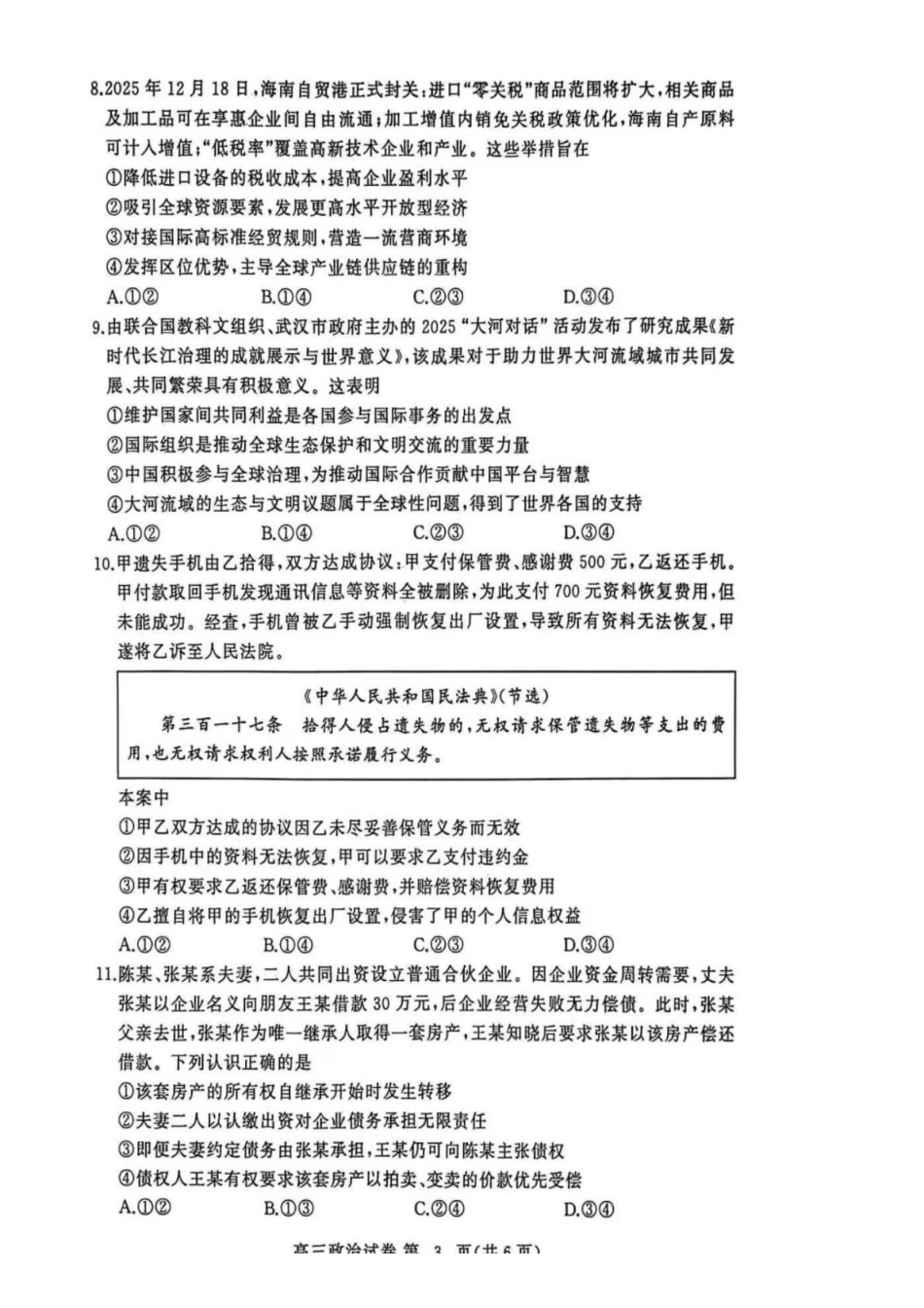 政治试卷-湖北黄冈市2026届高三1月期末检测.pdf_第3页