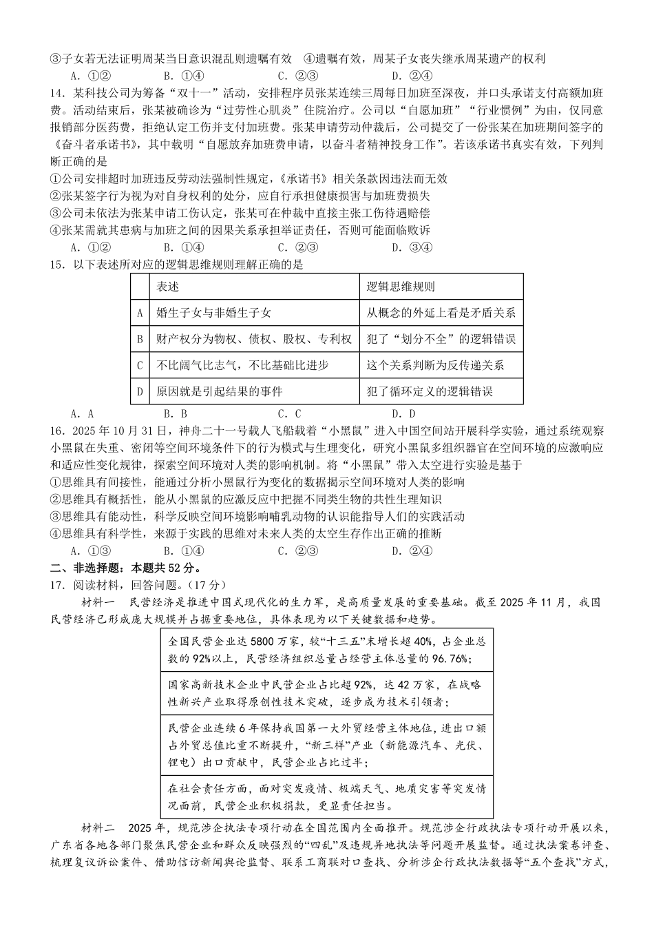 政治试卷湖北荆州中学2025-2026学年高三上学期12月月考（12.29-12.30）.pdf_第3页
