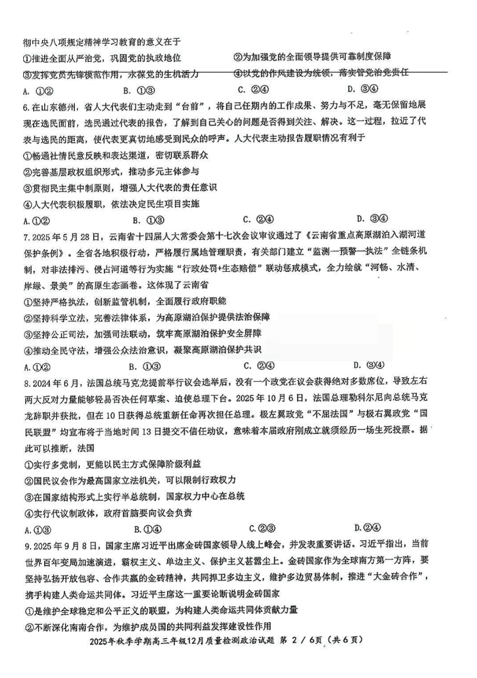 政治试卷湖北十一校联考2025年秋季2026届高三12月质量监测(12.10-12.11).pdf_第2页