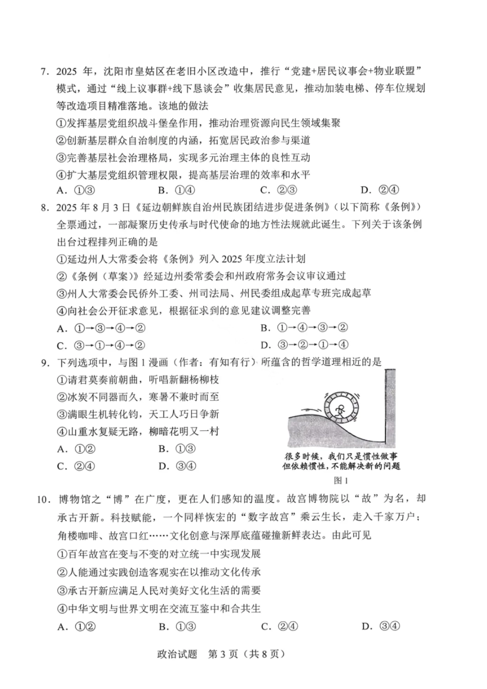 政治试卷吉林长春市2026年高三年级毕业班质量监测(一)（长春一模）(1.6-1.7).pdf_第3页