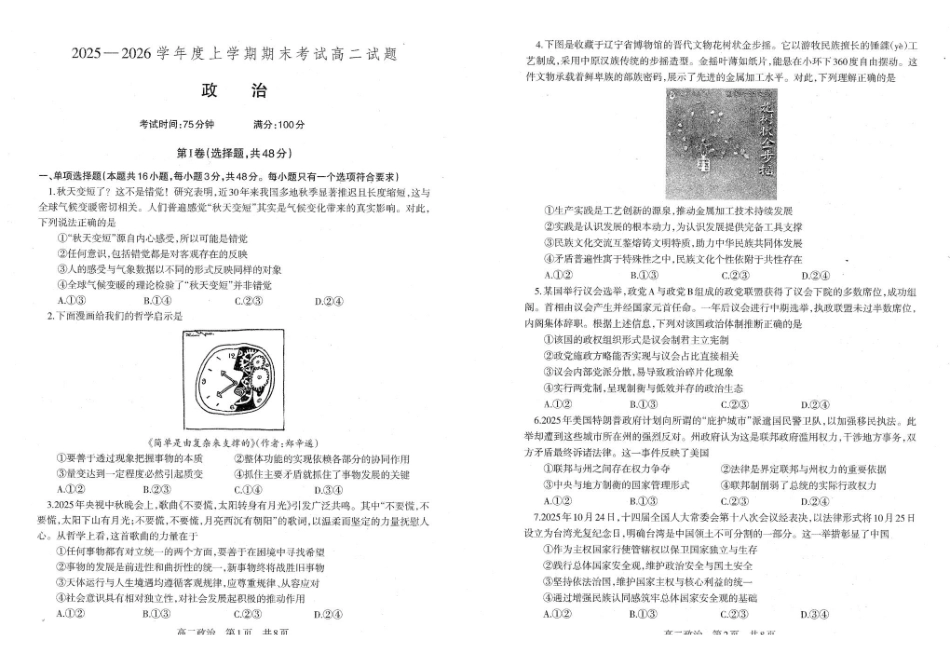 政治试卷-辽宁重点中学协作校2025-2026上高二期末.pdf_第1页
