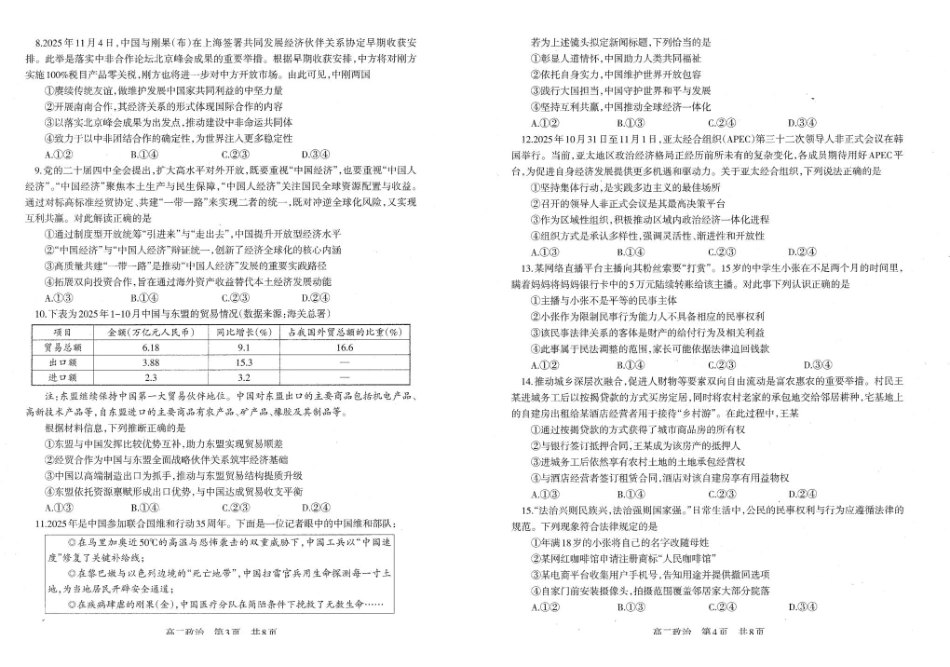 政治试卷-辽宁重点中学协作校2025-2026上高二期末.pdf_第2页
