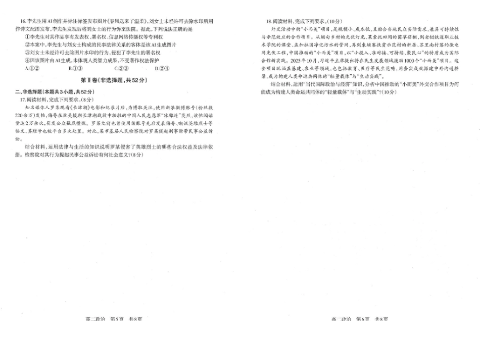 政治试卷-辽宁重点中学协作校2025-2026上高二期末.pdf_第3页