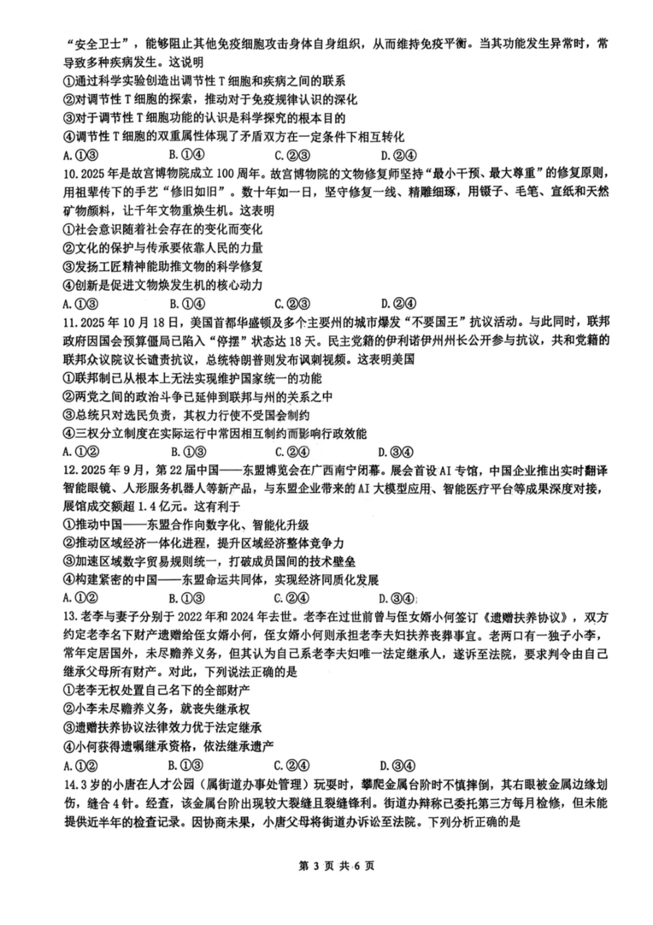 政治试卷-绵阳南山中学高2026届高三第五次教学质量检测.pdf_第3页