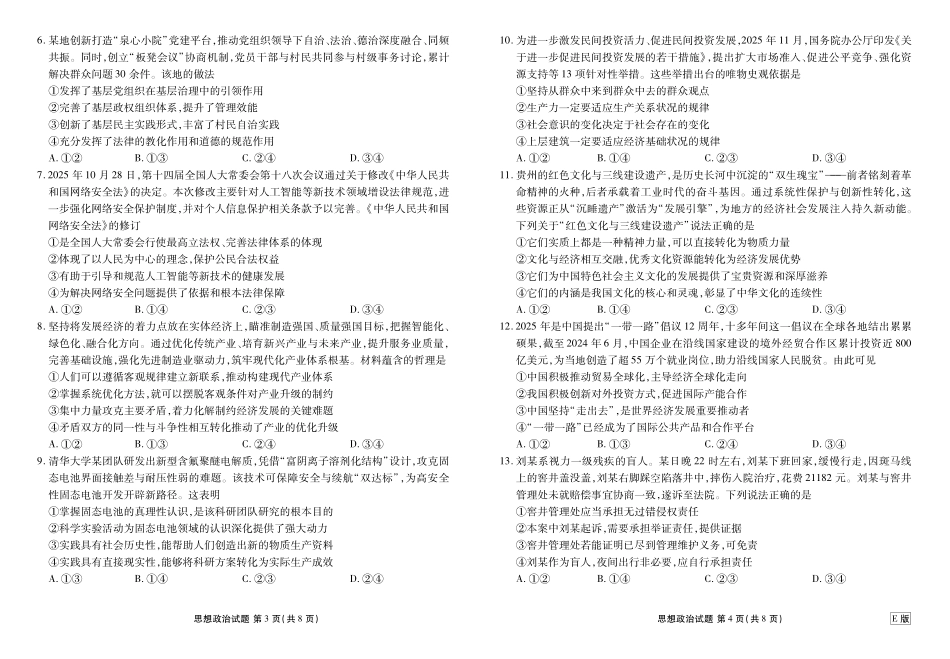 政治试卷内蒙古衡水金卷2026届高三上学期12月阶段性自测（12.29-12.30）.pdf_第2页