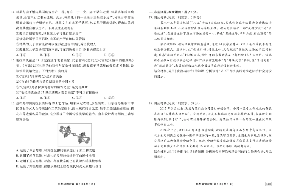政治试卷内蒙古衡水金卷2026届高三上学期12月阶段性自测（12.29-12.30）.pdf_第3页