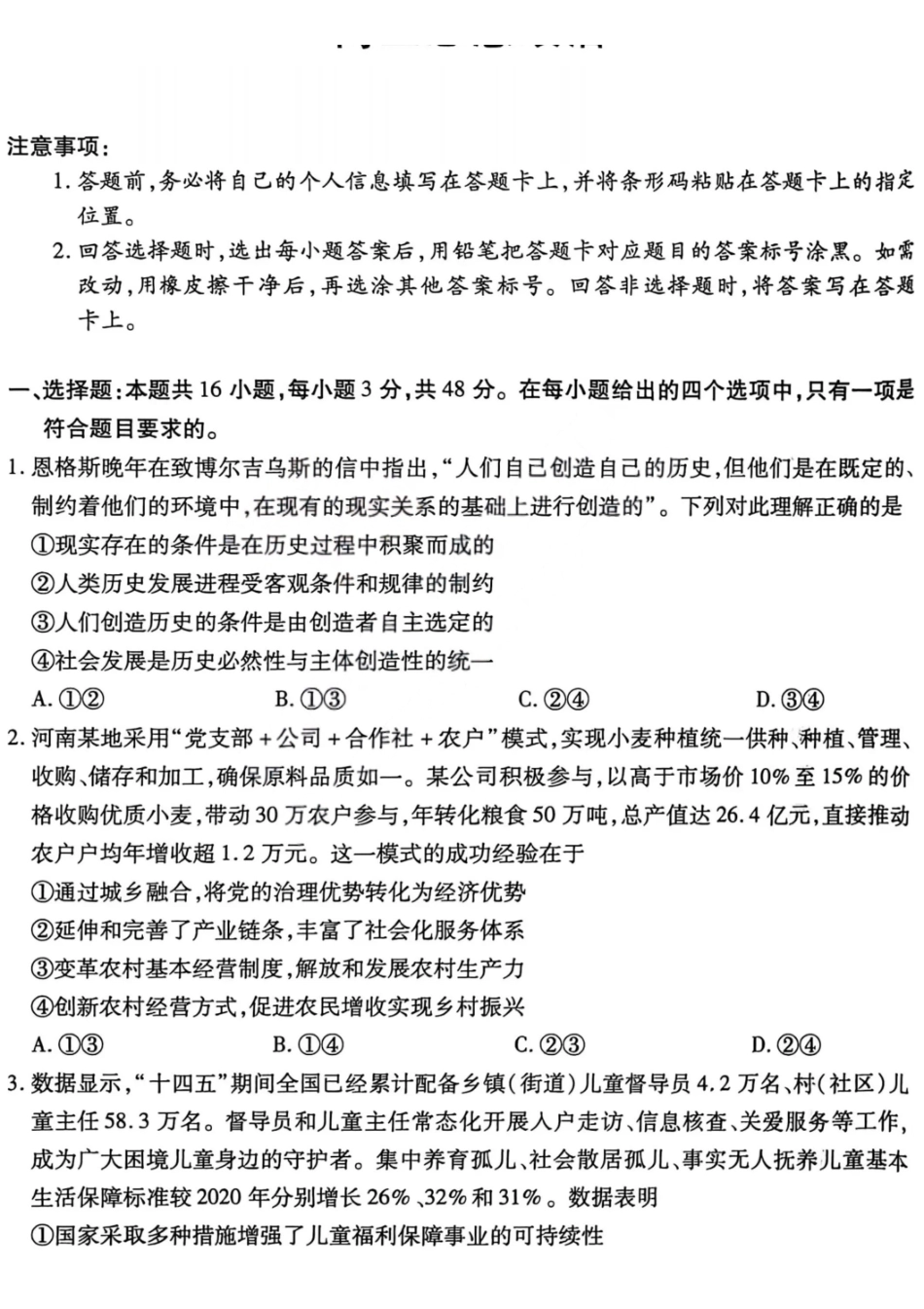 政治试卷陕西、山西、青海、宁夏四TY大联考2026届高三年级上学期1月联考(1.13-1.14).pdf_第1页