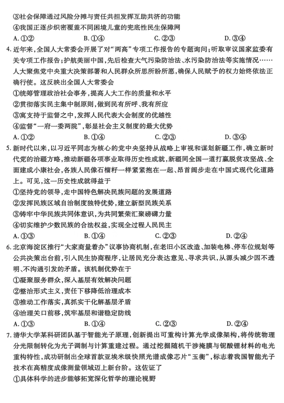 政治试卷陕西、山西、青海、宁夏四TY大联考2026届高三年级上学期1月联考(1.13-1.14).pdf_第2页