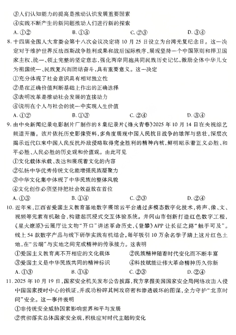 政治试卷陕西、山西、青海、宁夏四TY大联考2026届高三年级上学期1月联考(1.13-1.14).pdf_第3页