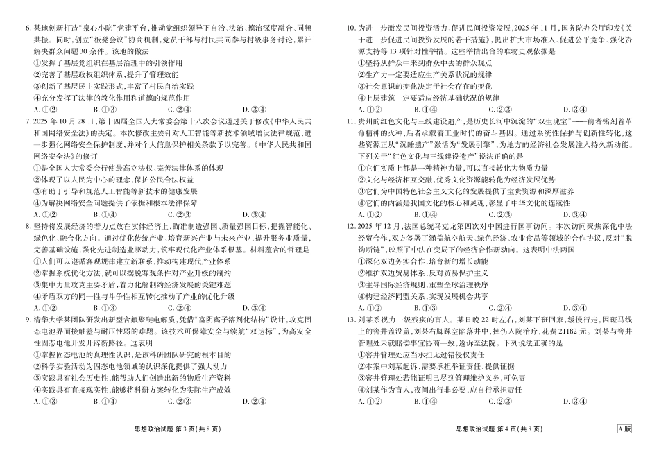 政治试卷四川衡水金卷2026届高三上学期12月阶段性自测（12.29-12.30）.pdf_第2页