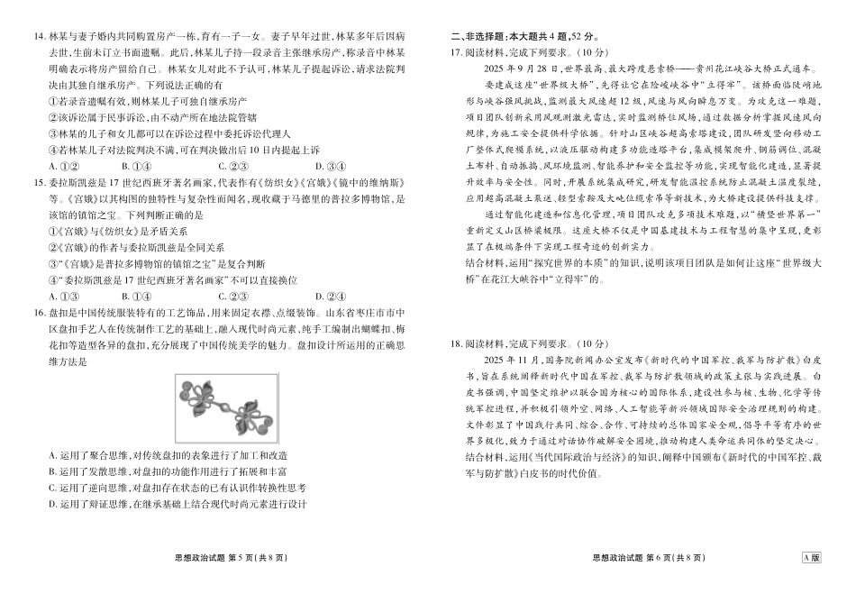 政治试卷四川衡水金卷2026届高三上学期12月阶段性自测（12.29-12.30）.pdf_第3页