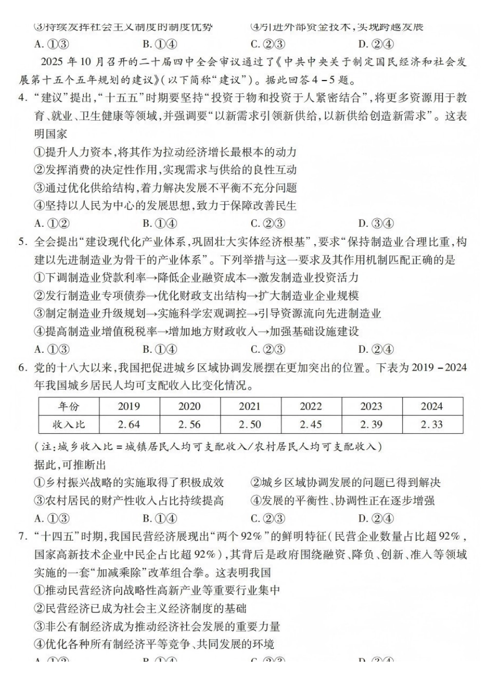政治试卷四川乐山市高中2023级(2026届)高三年级第一次调查研究考试(乐山一调)(12.28-12.30).pdf_第2页