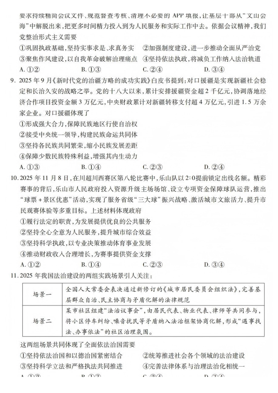 政治试卷四川乐山市高中2023级(2026届)高三年级第一次调查研究考试(乐山一调)(12.28-12.30).pdf_第3页