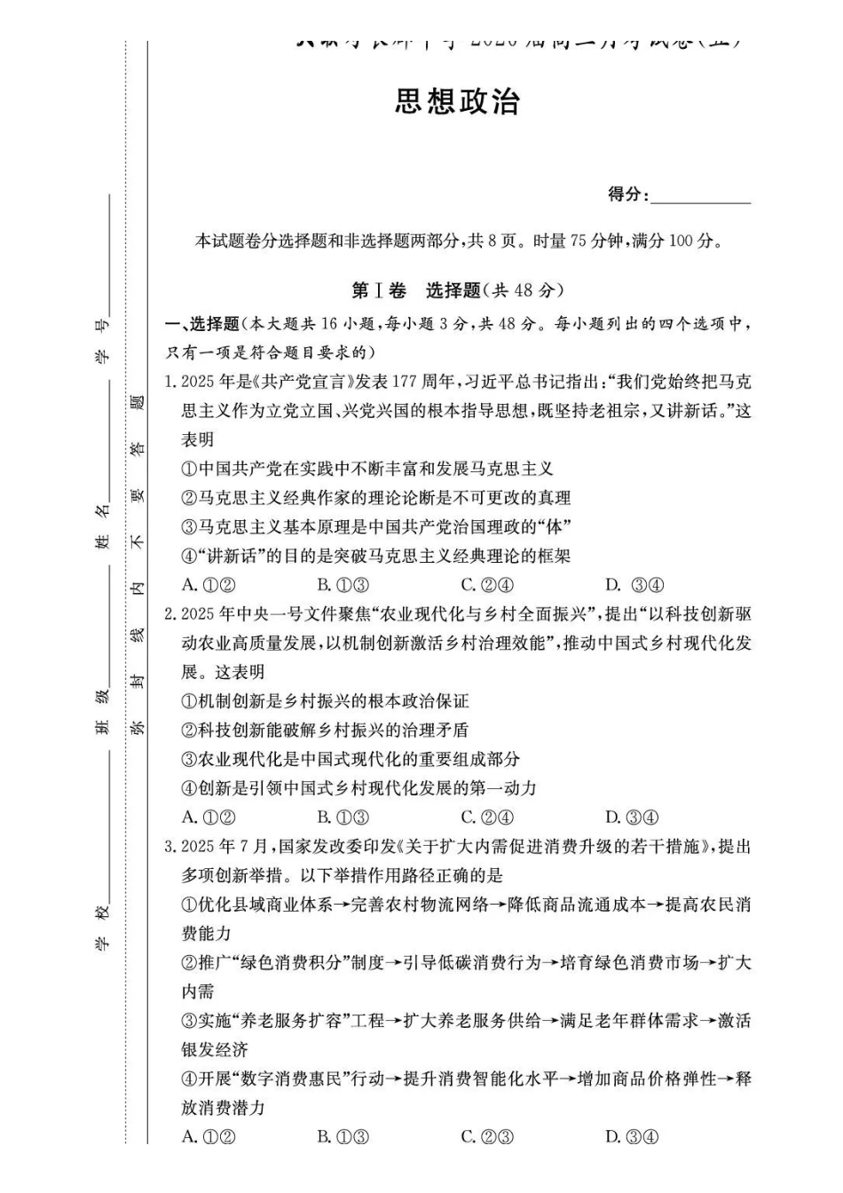 政治试卷炎德英才大联考长郡中学2026届高三月考试卷（五）（1.4-1.5）.pdf_第1页