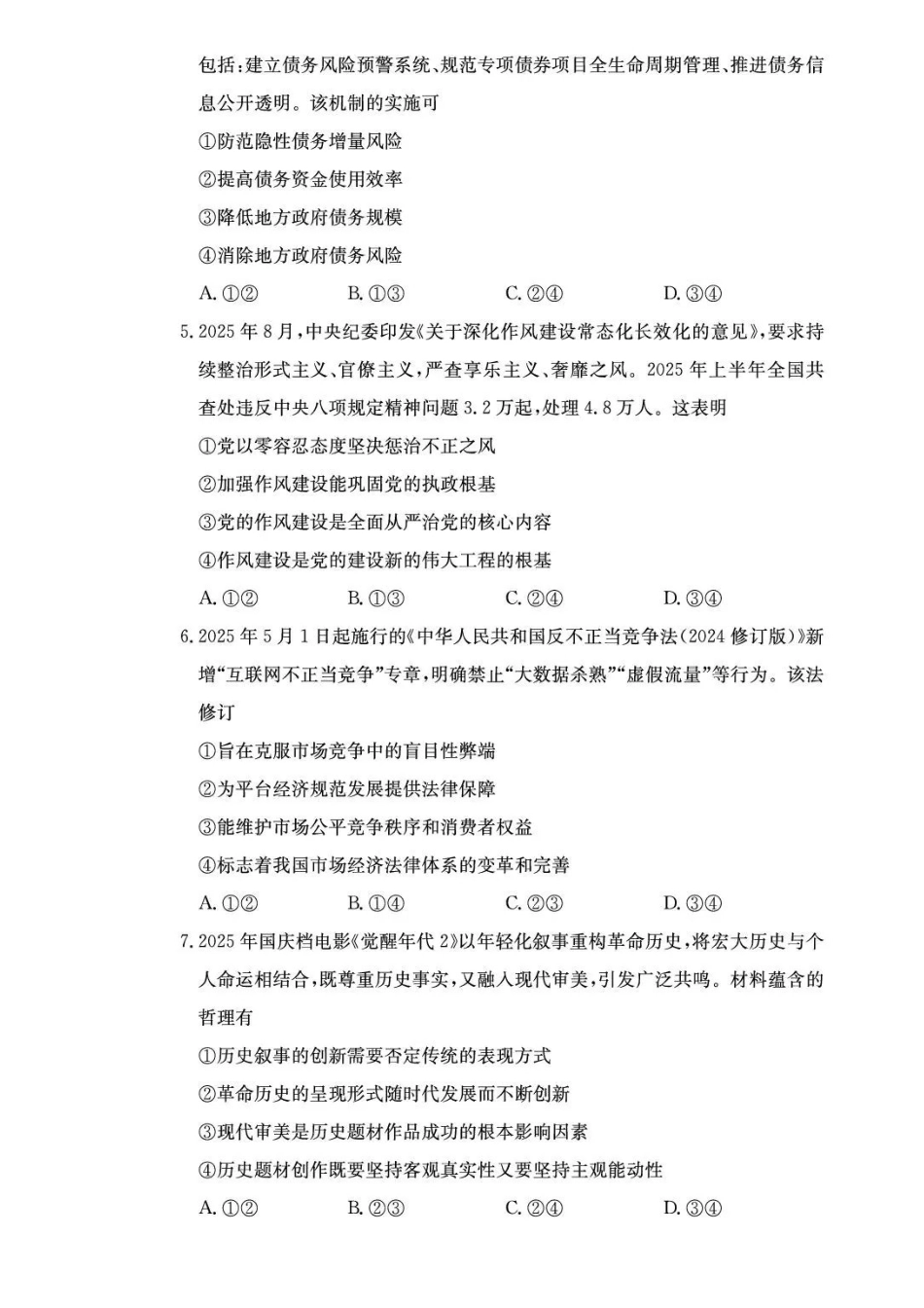 政治试卷炎德英才大联考长郡中学2026届高三月考试卷（五）（1.4-1.5）.pdf_第2页